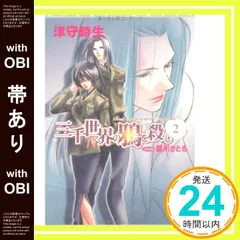 2025年最新】三千世界の鴉を殺しの人気アイテム - メルカリ