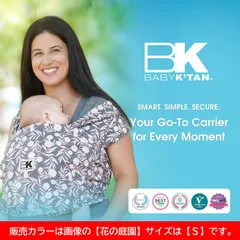 D7992◆未使用 抱っこ紐 『花の庭園 Sサイズ』抱っこひも ベビーキャリア スリング ベビーラップ ヒップシート おくるみ 子守帯 新生児 ベビー ベビー用品 Baby K'tan・BKBC-FG-GP-S