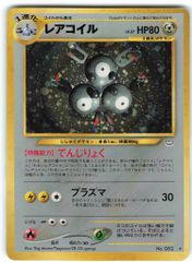 Pokemon neo3弾 ポケモン(鋼) レアコイルLV37(でんじりょく) ★