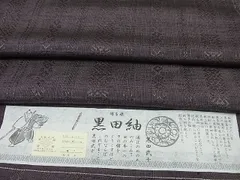 平和屋本店■極上　1897年創業　名門岡野　本場筑前博多織　千年工房　黒田紬　献上　証紙付き　逸品　未使用3s2233 平和屋本店□極上 1897年創業 名門岡野 本場筑前博多織 千年工房 黒田