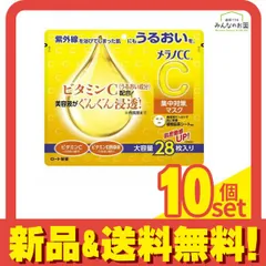 メラノCC 集中対策マスク 28枚 10個セット まとめ売り