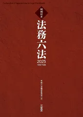 未使用★定価24,200円★金融六法　令和６年版★学陽書房★金融機関・保険業界 金融六法 令和6年版 - 株式会社 学陽書房 ｜「信頼｣｢斬新