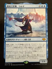 最安値　最高工匠卿、ウルザ　4枚セット MTG 最高工匠卿、ウルザ 日本語版 4枚セット マジック：ザ