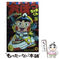 2025年最新】おぼっちゃまくん 24の人気アイテム - メルカリ