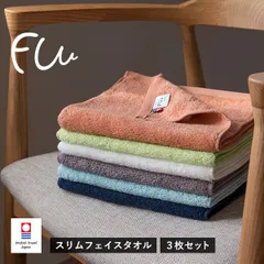 【公式ショップ】 今治タオル スリム フェイスタオル 3枚セット FUu ホテルタイプ タオル 送料無料 (ポスト投函) 22×85cm ふわふわ 厚手 スマート まとめ買い まとめ売り セット 新品