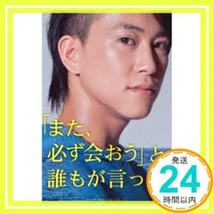 2025年最新】また必ず会おうと誰もが言ったの人気アイテム
