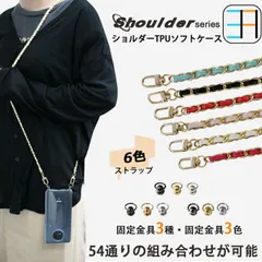 [S3TTC211] arrows WE2 ケース TPU スマホショルダー ショルダー タイプ 肩掛け スマホケース 耐衝撃 arrowswe2 アローズウィー F-52E FCG02 F52E A402FC アローズwe2 スマホ ショルダーストラップ ク