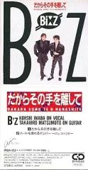 【非売品】だからその手を離して / Thousand Wave レコード 2025年最新】b'z だからその手を離しての人気アイテム - メルカリ