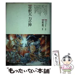 2024年最新】仏教コミック ひろさちやの人気アイテム - メルカリ