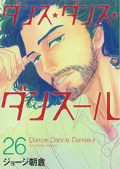 2025年最新】ダンスダンスダンスールの人気アイテム - メルカリ