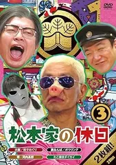 松本家の休日　全巻セット　DVD レンタルアップ 松本家の休日 全巻セット DVD レンタルアップ