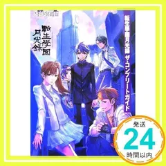 PlayStation2 - 新品  PS2 転生學園月光録 岩崎美奈子 櫻井孝宏 鈴村健一 初期通常版 Amazon | 転生學園 月光録 | ゲーム