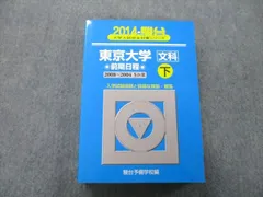 2025年最新】東大青本の人気アイテム - メルカリ