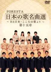 FORESTA 日本歌名曲選 第一章〜第十章➕童謡唱歌集 Amazon.co.jp: FORESTA 日本の歌名曲選 ~BS日本・こころの歌より