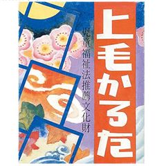 【新品】上毛かるた
