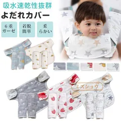 抱っこひも よだれカバー 抱っこ紐 抱っこ紐カバー 胸 カバー 3点 セット 抱っこ紐用 セット よだれ  よだれパッド 胸当て 綿６重ガーゼ シンプル おしゃれ 女の子 男の子 出産お祝い beiyifz02