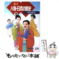 2024年最新】人物 日本の歴史 つぼいの人気アイテム - メルカリ