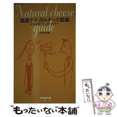 Natural cheese guide 国産ナチュラルチーズ図鑑 - メルカリ