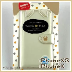新品 iPhoneXS iPhoneX いぬ型スマホケース「BOOKわん」 シロ  PUレザーブック