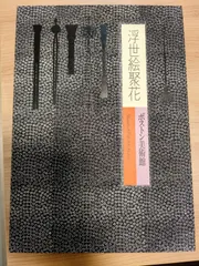 2025年最新】小学館 浮世絵聚花の人気アイテム - メルカリ 2025年最新】小学館 浮世絵聚花の人気アイテム - メルカリ
