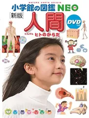 2024年最新】小学館の図鑑neo dvdの人気アイテム - メルカリ