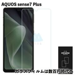 AQUOS sense7 Plus ガラス フィルム アクオスセンス  強化 液晶保護 旭硝子製 飛散防止 硬度9H ラウンドエッジ 0.3mm