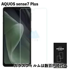 AQUOS sense7 Plus ガラス フィルム アクオスセンス  強化 液晶保護 旭硝子製 飛散防止 硬度9H ラウンドエッジ 0.3mmのサムネイル