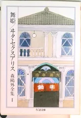 2026年最新】森鴎外全集の人気アイテム - メルカリ