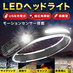 ヘッドライト 充電式 センサーled 最強 ルーメン 作業灯 登山 釣り バイク 自転車 ライト ランタン 懐中電灯 ヘッドランプ USB 防災グッズ ヘルメッド 軽量小型 防水