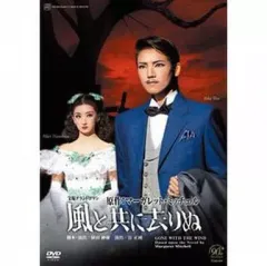 2025年最新】宝塚歌劇 風と共に去りぬ DVDの人気アイテム - メルカリ