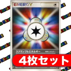2025年最新】スクランブルエネルギーの人気アイテム - メルカリ
