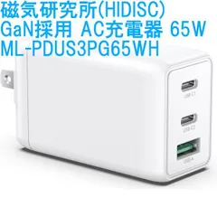 磁気研究所(HIDISC)  GaN （窒化ガリウム）採用PD3.0 Type-C/A 65W  AC充電器 ML-PDUS3PG65WH ホワイト