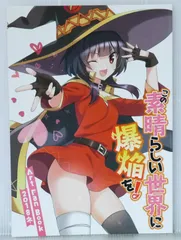 この素晴らしい世界に爆焔を! Art Fan Book 2018 冬 - KonoSuba Spin off: Kono Subarashii Sekai ni Bakuen Wo! Art Fan Book 2018 Winter