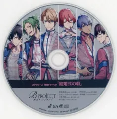 【中古】アニメ系CD B-PROJECT 流星*ファンタジア ステラワース特典ドラマCD「結婚式の朝」