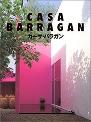 CASA BARRAGAN カーサバラガン AD Classics: AD Classics: Casa Barragan / Luis Barragan