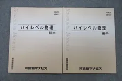 ハイレベル物理 テキストと板書セット ハイレベル物理 テキスト・板書セット