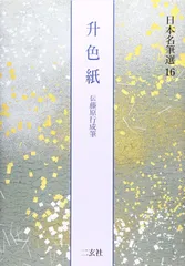 2025年最新】藤原行成の人気アイテム - メルカリ