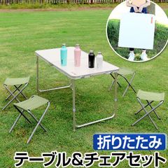 アウトドアテーブル チェアセット 折りたたみテーブル 120cm 椅子 4人用 キャンプ ピクニック
