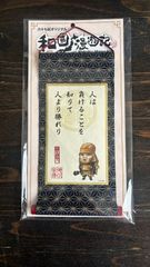 ミニ掛軸　和國漫遊記