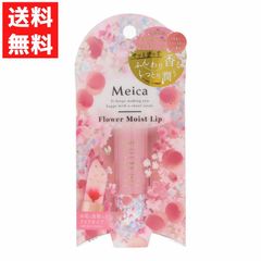 Meica メイカ フラワーモイストリップ　ピーチ＆スイートピーの香り リップクリーム クリアタイプ スクワラン配合 お花と金箔入り うるおい