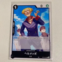 【残り3点】ヘルメッポ C OP03-091 ONE PIECEカードゲーム OP03-091 C ヘルメッポ (ランクA)