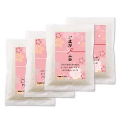 名入れ 4個セット 引越し 挨拶 粗品 ギフト 米 新潟コシヒカリ 2合 パック 真空パック 和風さくらピンク