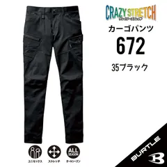 【672ブラック】サイズSS-3L　バートル　カーゴパンツ　通年モデル　クレイジーストレッチ・