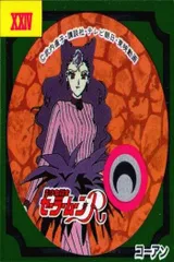 ux37  セーラームーン R 森永 ウエハース シール ステッカー コーアン  キラ 激レア