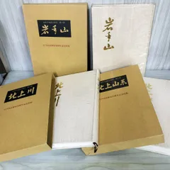 明治期 木版 和本 『足山勝概』 全三冊揃 金鶴堂刊