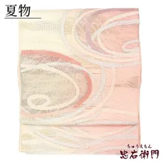  夏袋帯 夏用 袋帯 正絹 六通柄 白 ピンク 流水 長さ443cm 幅30cm リサイクル 和装 礼装 フォーマル 着物 仕立て上がりリサイクル帯 即日発送