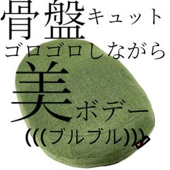 PROIDEA(プロイデア)  骨盤底筋エクササイズクッション  キュットブル 父の日 母の日