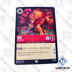 ロルカナ　野獣　foil 野獣 狼の天敵 1-70/204 L エメラルド｜ロルカナシングルカード