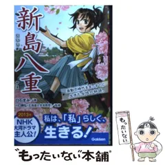 2026年最新】新島八重の人気アイテム - メルカリ