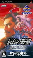 KOEI The BEST 信長の野望 烈風伝 with パワーアップキット - PSP(中古品)